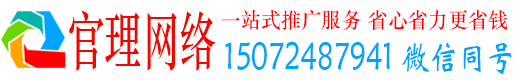 凌源官理百度推广